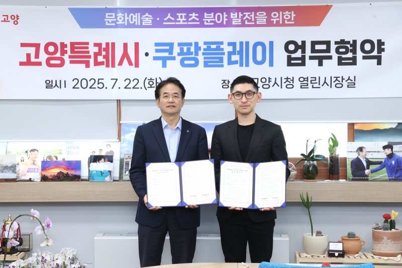 [고양=뉴시스] 경기 고양시와 쿠팡플레이 '문화예술 및 스포츠 분야 발전을 위한 업무협약'.(사진=고양시 제공)photo@newsis.com