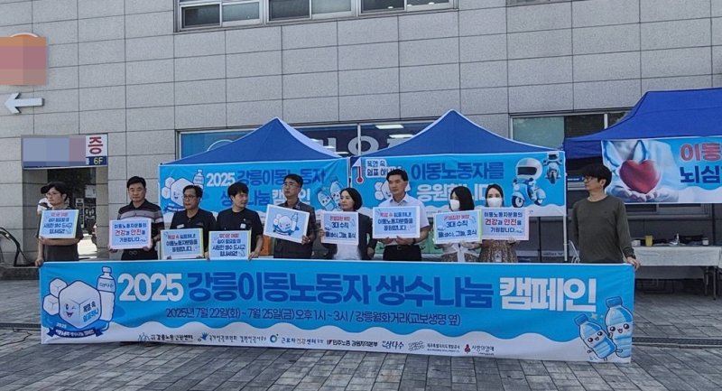 강릉 이동노동자 생수 나눔 캠페인 (출처=연합뉴스)
