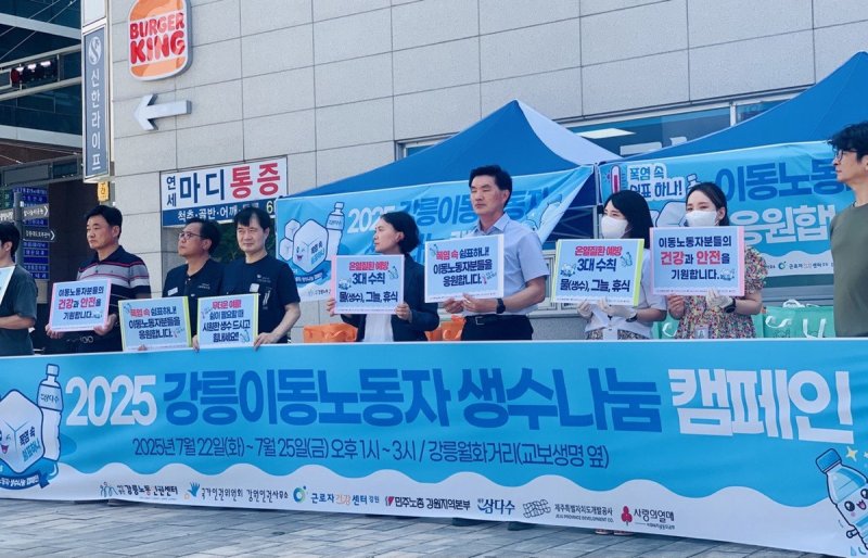 강릉 이동노동자 생수 나눔 캠페인 (출처=연합뉴스)