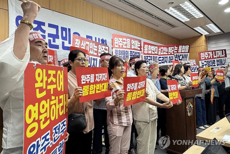 "완주·전주 통합 반대" (출처=연합뉴스)