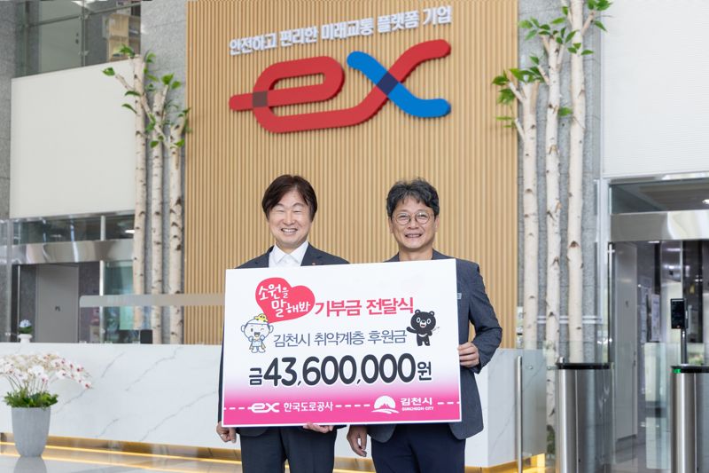 도로공사, 김천시 저소득층 56명에 '맞춤형 소원' 지원