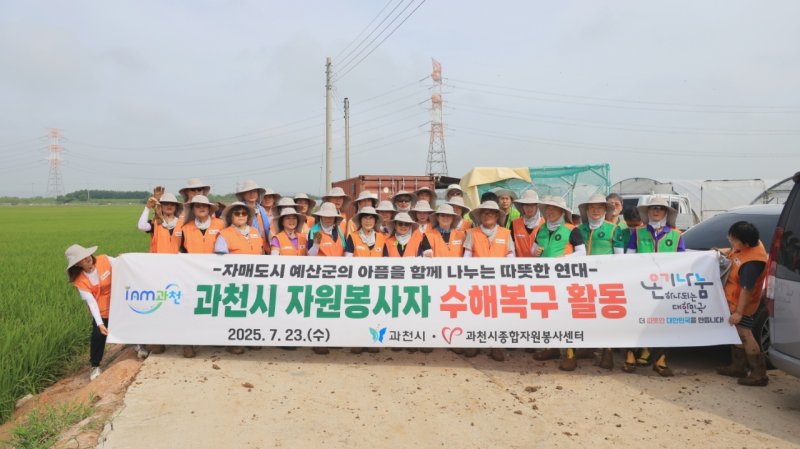 수해 피해 복구 자원봉사.(과천시 제공)