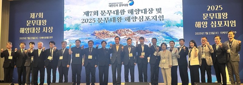 문무대왕 해양 대상 및 해양 심포지엄 기념 촬영 (출처=연합뉴스)