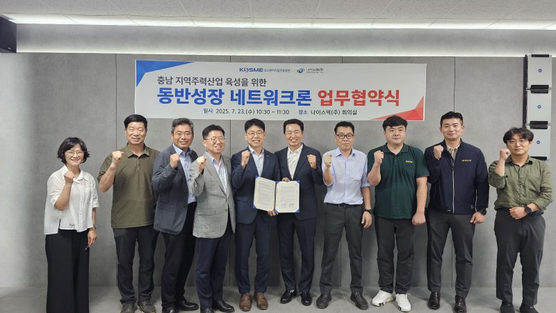 [서울=뉴시스] 23일 열린 중소벤처기업진흥공단과 나이스텍의 업무 협약식에서 관계자들이 기념 촬영을 하고 있다. (사진=중소벤처기업진흥공단 제공) 2025.07.23. photo@newsis.com *재판매 및 DB 금지