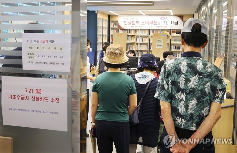 입구에 붙어 있는 기초수급자 선불카드 소진 (출처=연합뉴스)