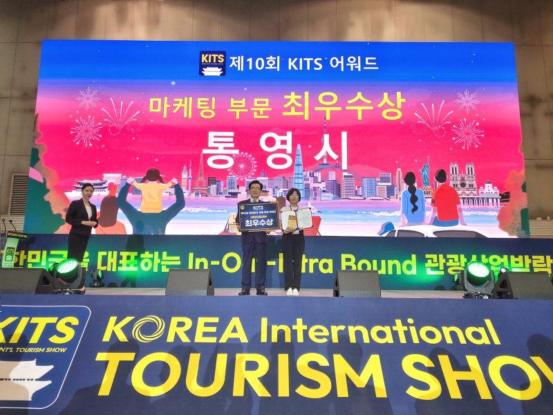 [통영=뉴시스] 신정철 기자= 경남 통영시가 ‘제10회 대한민국 국제 관광박람회’에서 지역 관광 활성화를 위한 차별화된 홍보 전략을 인정받아 마케팅 부문 최우수상을 수상했다고 23일 밝혔다. 사진은 최우수상 수상 모습.(사진=통영시 제공).2025.07.23. photo@newsis.com. *재판매 및 DB 금지
