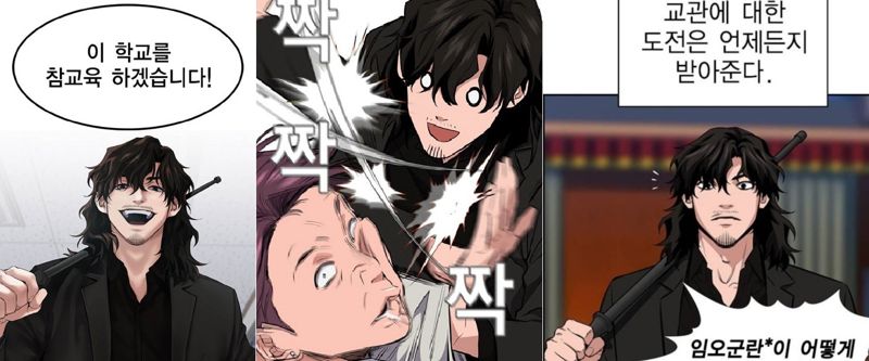 웹툰 '참교육' 갈무리