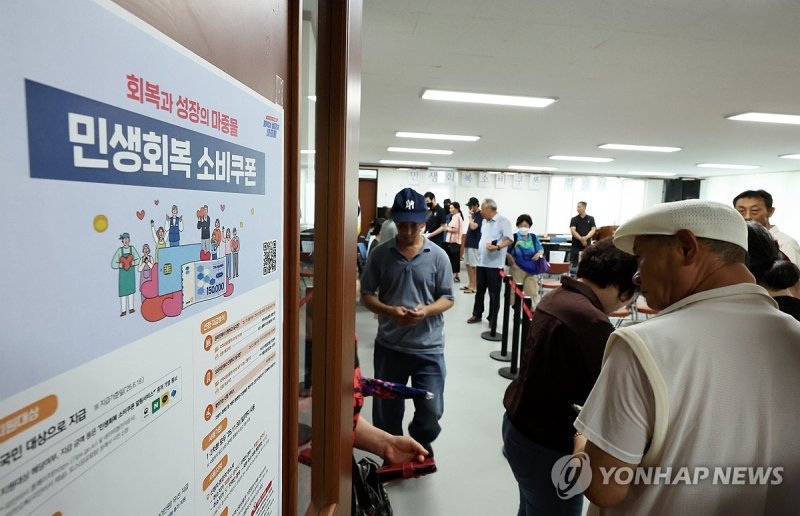 민생회복 소비쿠폰 신청 (출처=연합뉴스)