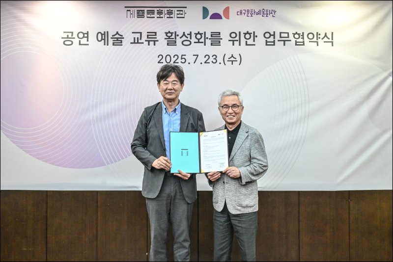 세종문화회관과 대구문화예술회관이 23일 서울 세종문화회관에서 공연예술 활성화와 지역 간 문화격차 해소를 위한 업무협약을 체결했다. (사진=세종문화회관 제공) *재판매 및 DB 금지