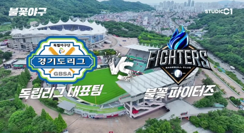 '불꽃야구', 다섯 번째 직권도 전석 매진…17만명 몰렸다