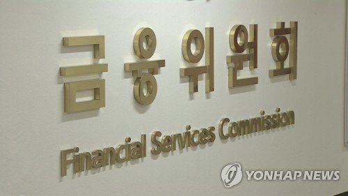 금융위원회 (출처=연합뉴스)