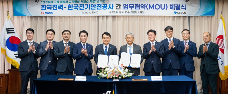 한국전기안전공사와 한국전력공사가 에너지 안전 협력체계를 구축하는 데 힘을 모으기로 했다.(전기안전공사 제공. 재판매 및 DB금지)2025.7.23/뉴스1