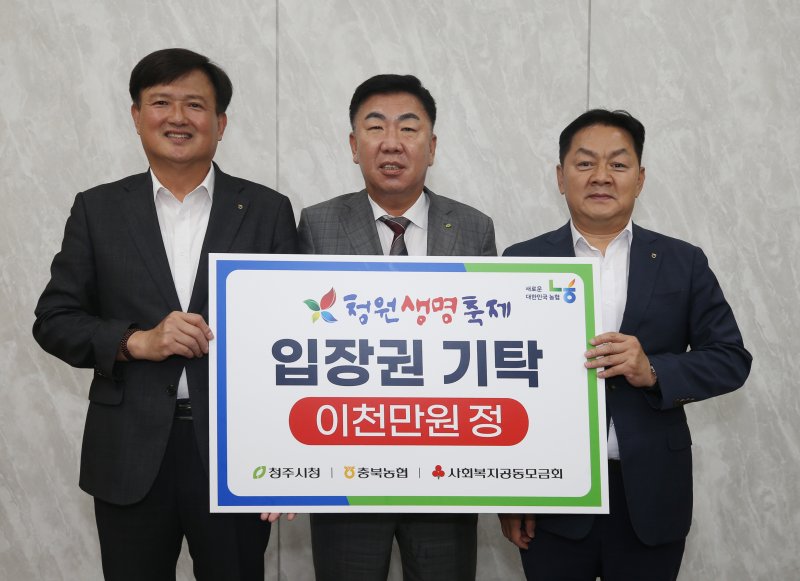 왼쪽부터 이용선 충북농협 총괄본부장, 이범석 청주시장, 임세빈 농협은행 충북본부장(청주시 제공. 재판매 및 DB금지)./뉴스1