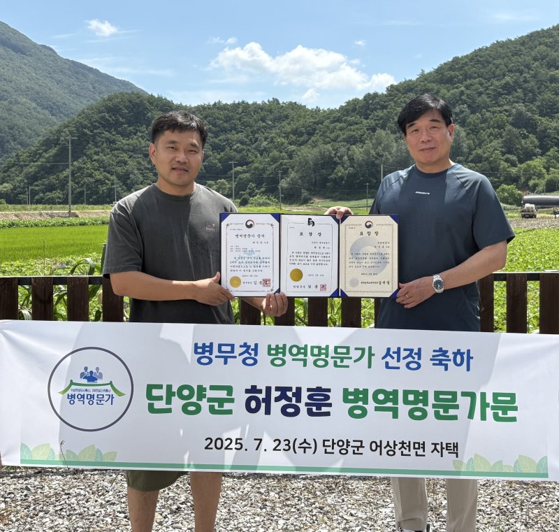 왼쪽부터 허정훈씨, 우경관 충북병무청장.(단양군 제공. 재판매 및 DB금지)/뉴스1