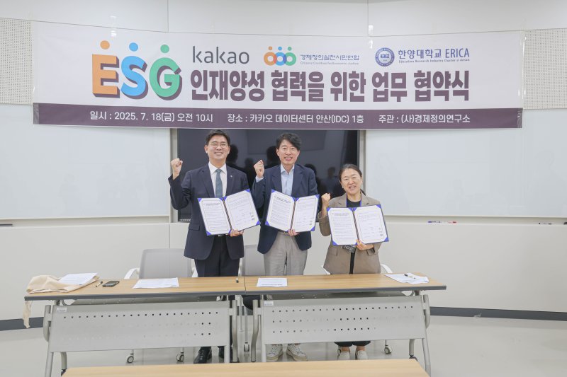 (왼쪽부터) 백동현 한양대 ERICA 부총장과 홍신 카카오 부사장, 김성달 경실련 사무총장이 협약식에서 기념사진을 촬영하고 있다. (사진=한양대 ERICA 제공) *재판매 및 DB 금지