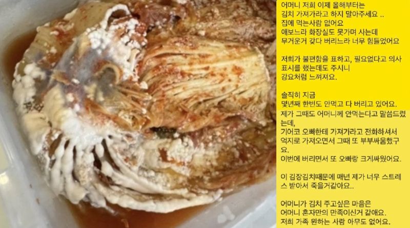 "어머니가 주신 김치, 몇년째 안먹고 다 버리고 있다" 푸념한 며느리 [어떻게 생각하세요]