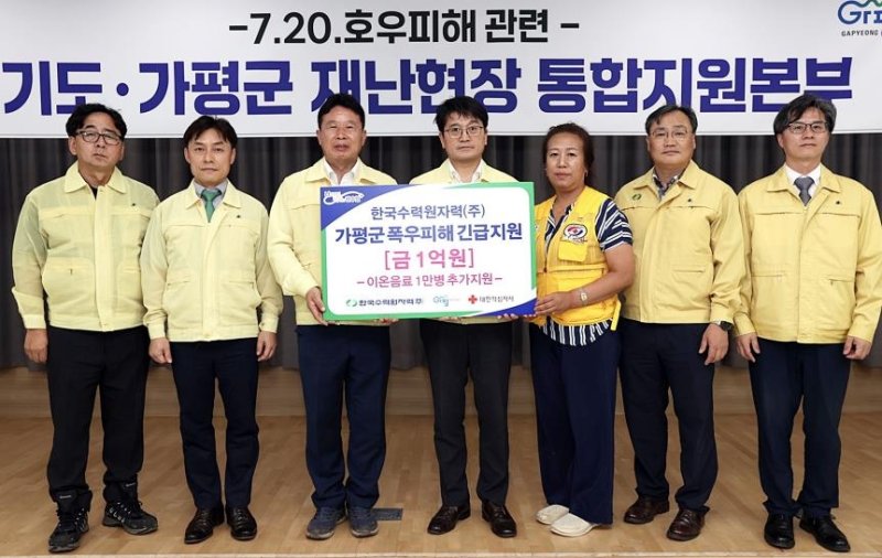 한국수력원자력, 폭우 피해 가평군에 1억 지원 (출처=연합뉴스)