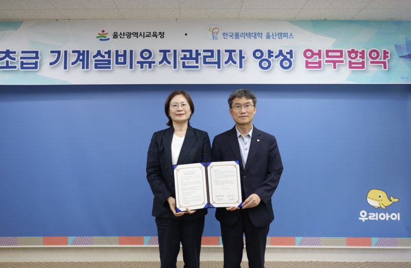 업무 협약 맺은 울산교육청과 한국폴리텍대학 울산캠퍼스 (출처=연합뉴스)