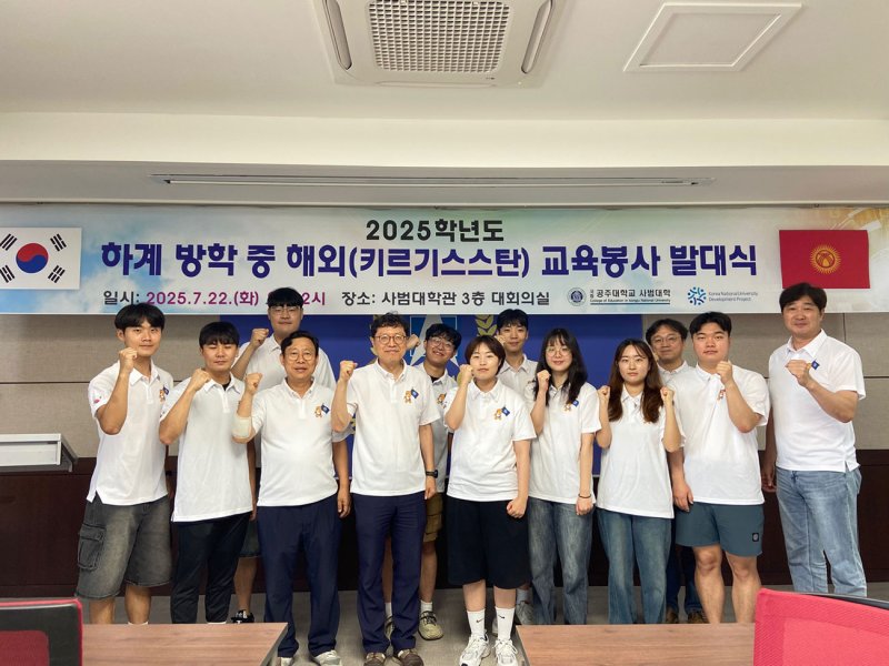 [공주=뉴시스] 국립공주대 사범대 '2025학년도 해외 교육봉사 발대식' 기념촬영. (사진=국립공주대 제공) *재판매 및 DB 금지