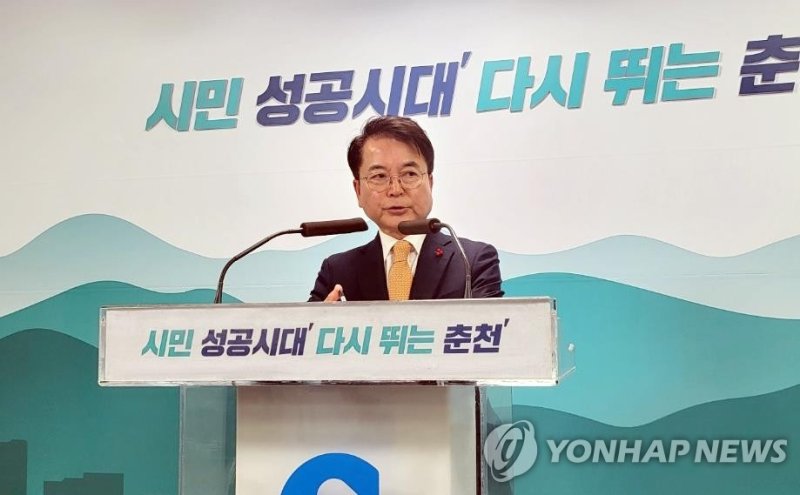 육동한 춘천시장 브리핑 (출처=연합뉴스)