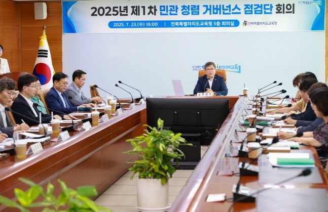 ‘전북교육청 민관청렴 거버넌스 점검단’이 23일 첫 회의를 갖고, 본격적인 활동에 돌입했다.(전북교육청 제공, 재판매 및 DB 금지)/뉴스1