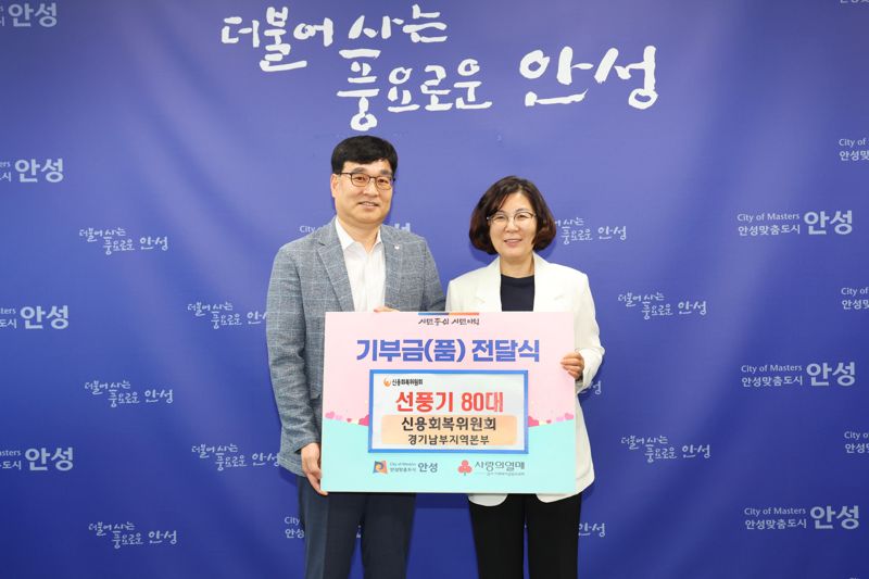 신복위 경기남부지역본부, 안성시와 취약계층에 5백만원 상당 생필품 지원