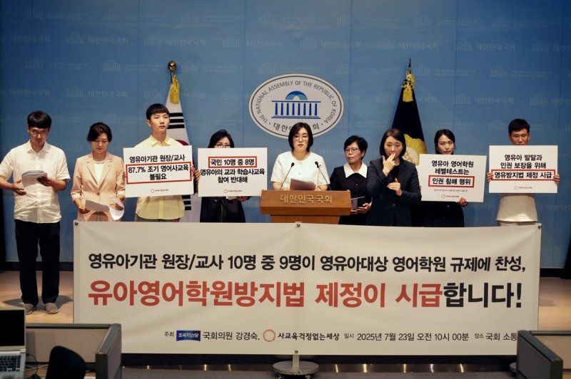 유아영어학원방지법 제정 촉구 기자회견 (출처=연합뉴스)