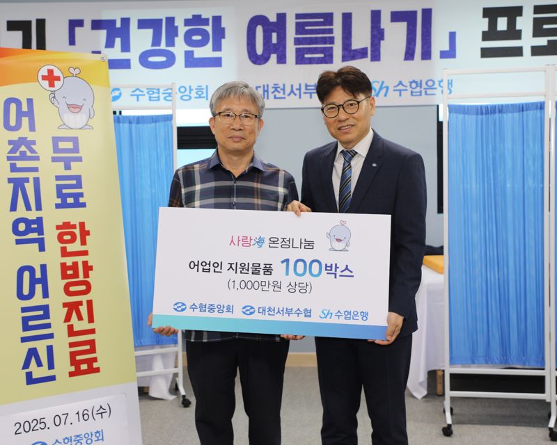 수협중앙회·Sh수협은행, 전국 어촌현장서 어업인 지원