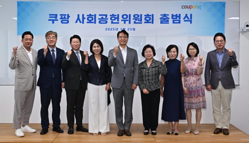 23일 서울 송파구 쿠팡 본사에서 열린 사회공헌위원회 출범식에서 박대준 쿠팡 대표(왼쪽 다섯번째)와 위원들이 기념촬영을 하고 있다. 쿠팡 제공