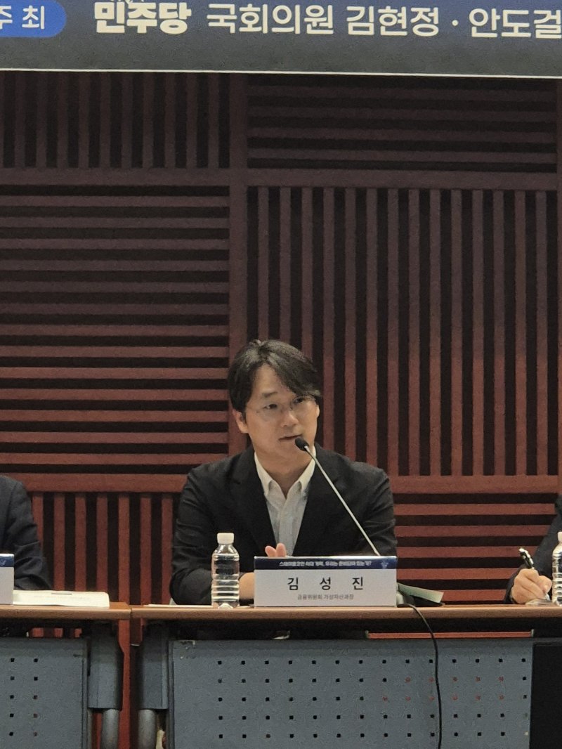 김성진 금융위원회 가상자산과장이 23일 서울 여의도 금융투자협회에서 열린 '스테이블코인의 제도권 편입을 위한 정책토론회'에서 발언하고 있다.2025.7.23./뉴스1