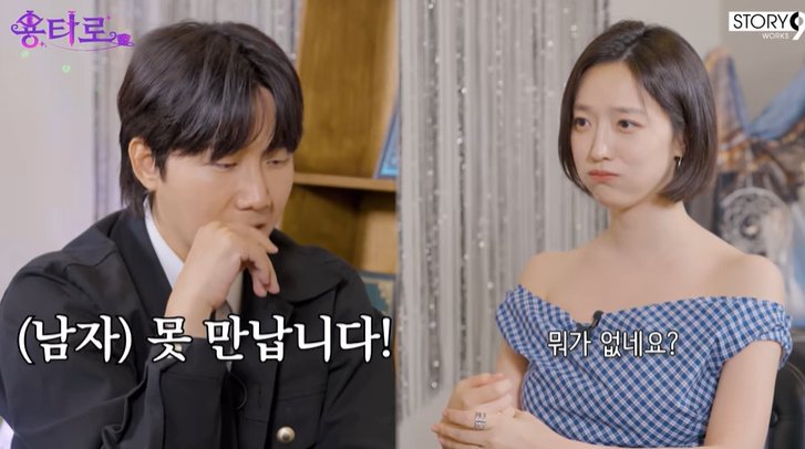 표예진, "올해는 좋은 남자 못 만나" 타로 보고 '시무룩'