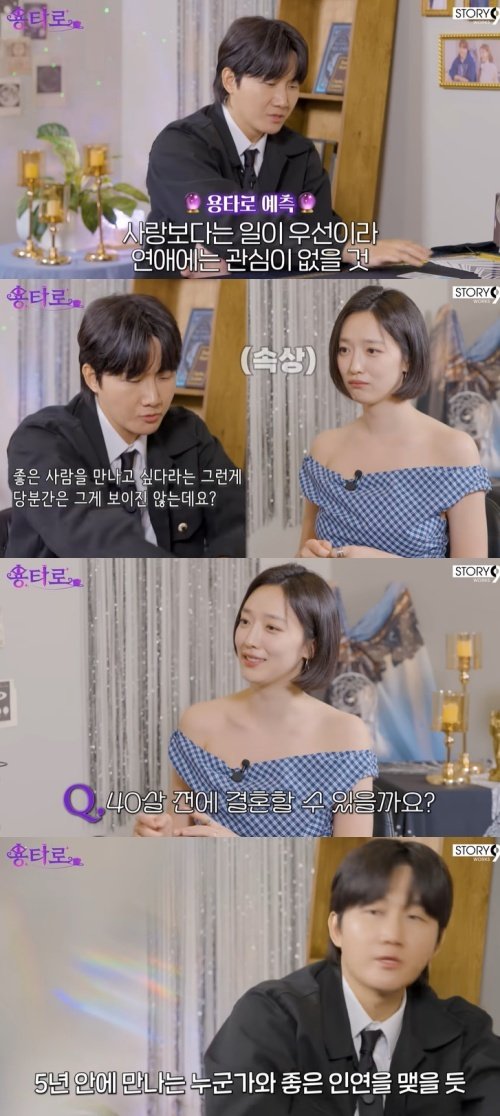 표예진, 올해는 좋은 남자 못 만나 타로 보고 '시무룩'