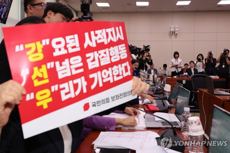 피켓 항의하는 국민의힘 여성위 의원들 (출처=연합뉴스)