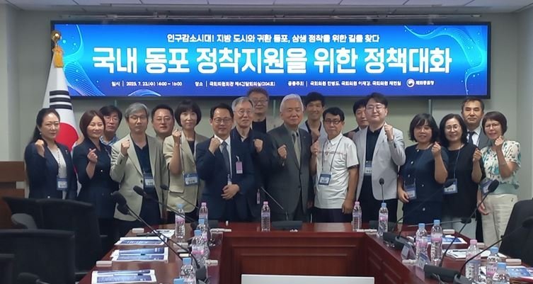 '국내 동포 정착 지원을 위한 정책 대화' (출처=연합뉴스)