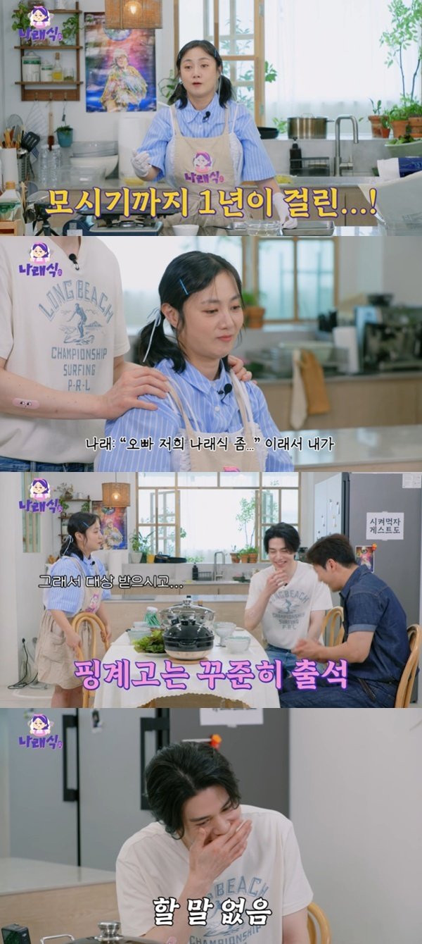 이동욱, 박나래 '나래식' 출연까지 1년…조세호 결혼식서 섭외