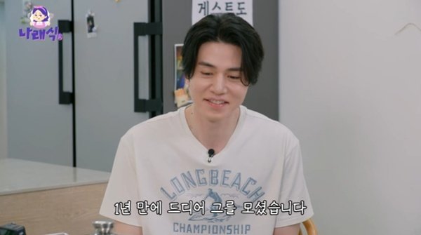 이동욱, 박나래 '나래식' 출연까지 1년…조세호 결혼식서 섭외