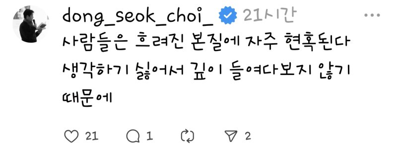 [서울=뉴시스] 방송인 최동석이 지난 22일 본인 스레드에 남긴 글. (사진=최동석 스레드 캡처) 2025.07.23. photo@newsis.com *재판매 및 DB 금지