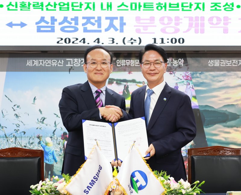 [고창=뉴시스] 지난 2024년 4월3일 고창군청에서 열린 고창군과 삼성전자㈜의 '스마트허브단지 조성사업 분양계약식' 심덕섭 군수(오른쪽)와 삼성전자 김동욱 부사장(왼쪽)이 계약서에 서명한 뒤 기념사진을 찍고 있다. *재판매 및 DB 금지