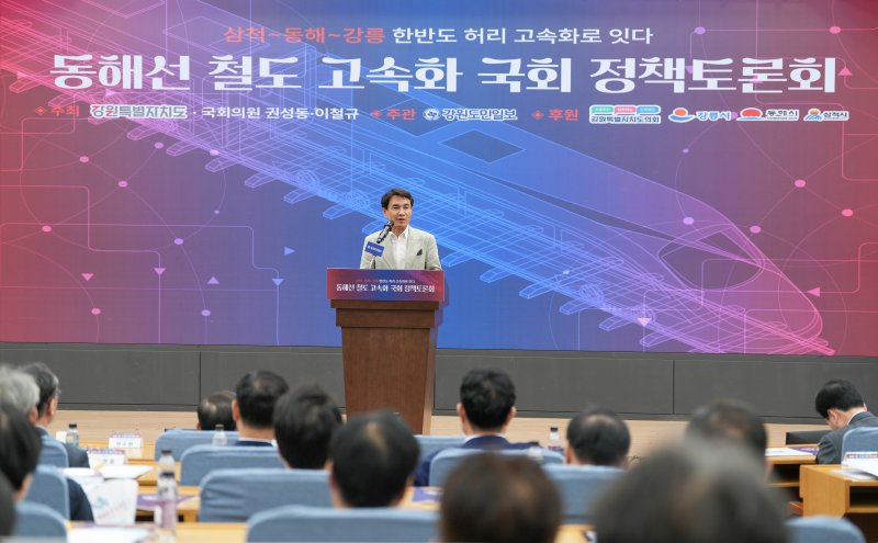동해선 철도 고속화 국회 정책토론회(강원도 제공. 재판매 및 DB금지)/뉴스1