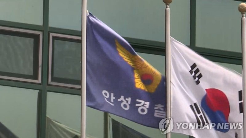 경기 안성경찰서 (출처=연합뉴스)