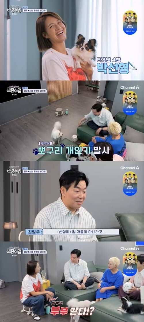 채널A '신랑수업' 캡처