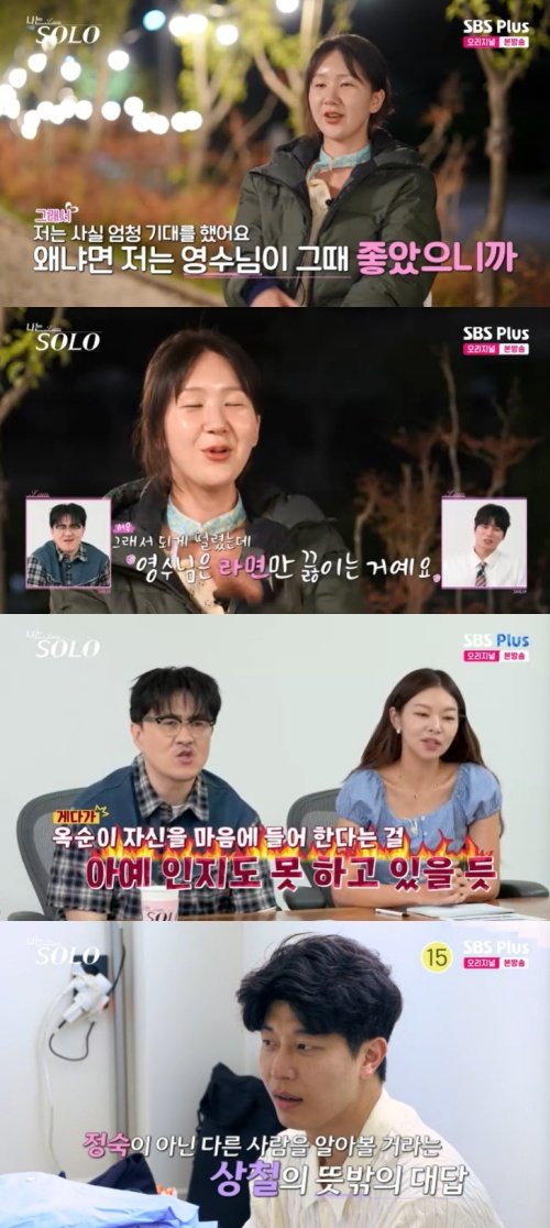 27기 옥순, 영수에 실망…"난 떨렸는데 라면만 끓여"