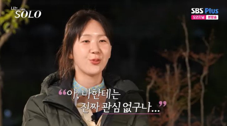 27기 옥순, 영수에 실망…난 떨렸는데 라면만 끓여