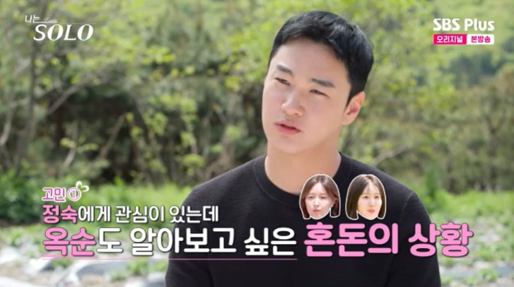 SBS Plus '나는 솔로' 캡처