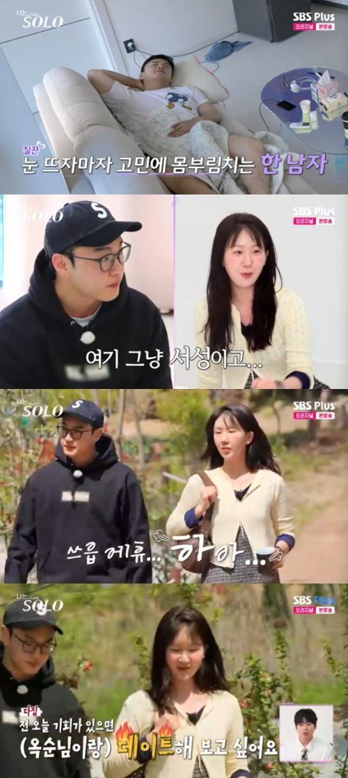 SBS Plus '나는 솔로' 캡처