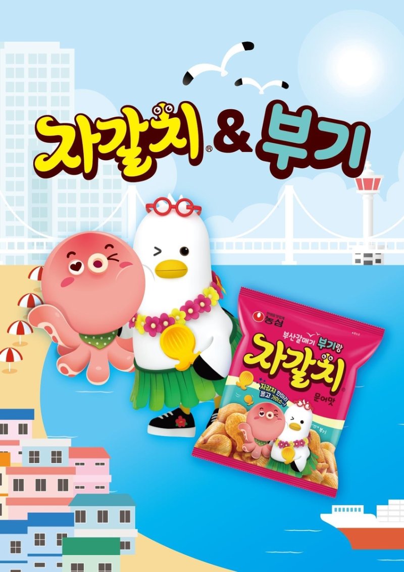 롯데마트, 부산시·농심 손잡고 '자갈치x부기' 과자 출시 (출처=연합뉴스)