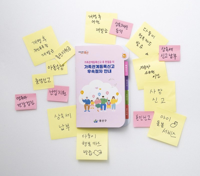 용산구 가족관계등록신고 후속 절차 안내 리플릿 (출처=연합뉴스)