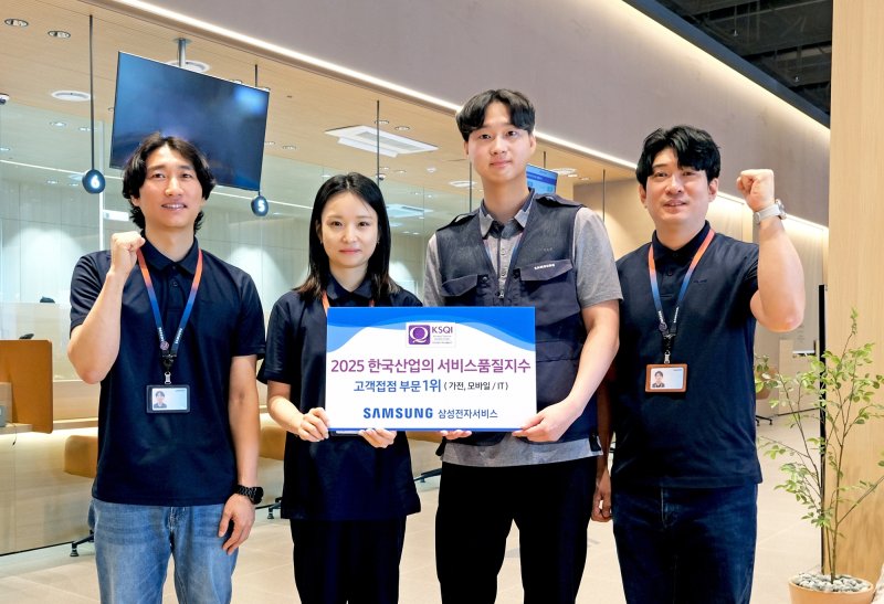 삼성전자서비스 임직원들이 '2025 한국산업의 서비스품질지수' 1위를 차지한 후 기념 촬영을 하는 모습이다. (사진제공 = 삼성전자서비스)