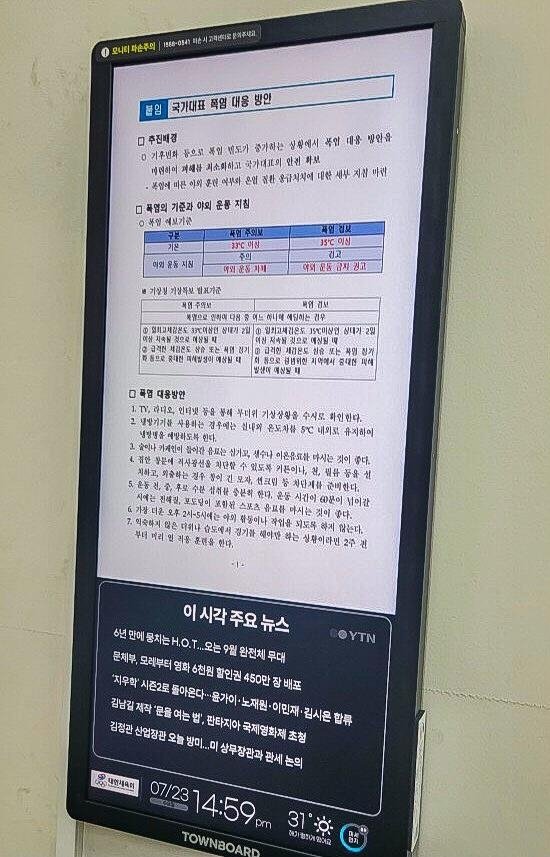 폭염 대응 공지문 (출처=연합뉴스)