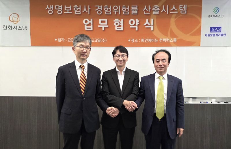 함승우 서울보험계리법인 대표, 김윤수 한화시스템 솔루션사업부장, 정병록 보험계리법인써미트 대표. 한화시스템 제공